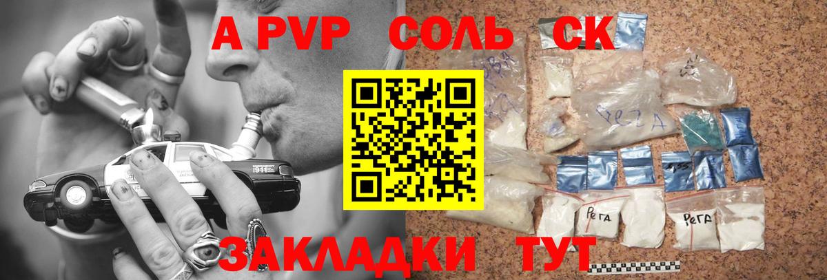 APVP кристаллы Химки