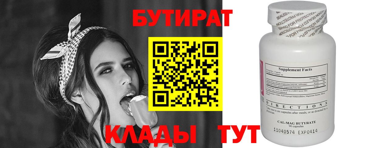 Химки  БУТИРАТ BDO 33%  Вход с VPN 