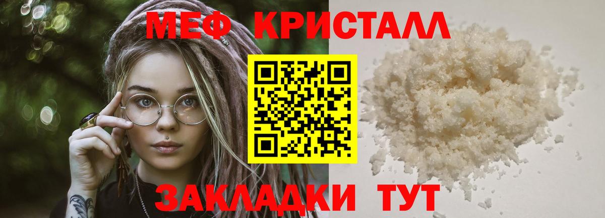 Мефедрон кристаллы Химки