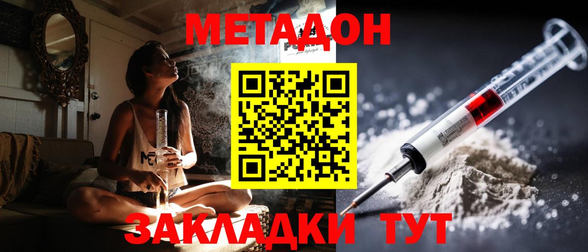 МЕТАДОН VHQ  Вход с VPN  Метадон VHQ  Химки 