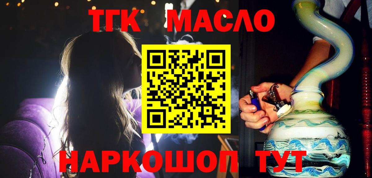 ТГК THC oil Химки